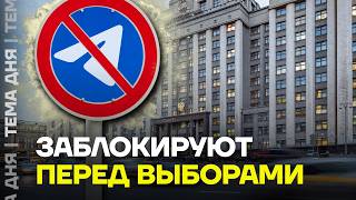 Telegram закроют как YouTube? Что ждёт пользователей