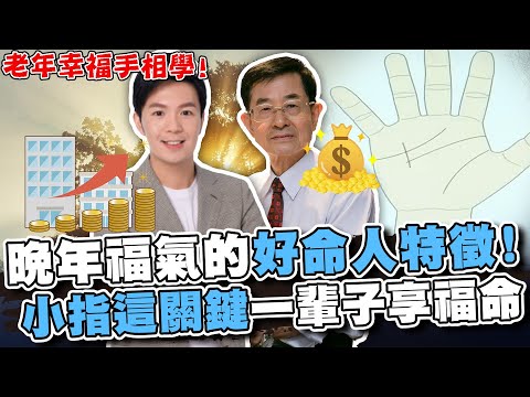 晚年有享福命的生肖命格