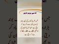 Best Urdu Status Youtubeshorts Shortvideo Best Status Shorts Viral Trending Naseehat Urdu