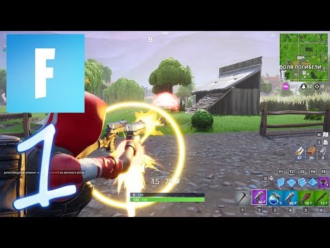 Fortnite - Gameplay Walkthrough Part 1