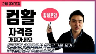 컴활 1,2급 필기🔥1과목 :: 13강_Windows_설정3 핵심요약 기출문제 풀이💯(프린터, 폴더옵션, 프로그램 및 기능, 작업관리자, 레지스트리)👨‍💻[균쌤]