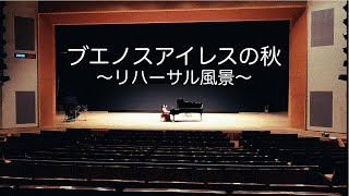 Download lagu 🎹 ピアソラ作曲『ブエノスアイレスの秋』| 山本京子編曲・ピアノ連弾リハーサル演奏 | Astor Piazzolla 'Otoño Porteño' Piano Duo mp3 Download lagu 🎹 ピアソラ作曲『ブエノスアイレスの秋』| 山本京子編曲・ピアノ連弾リハーサル演奏 | Astor Piazzolla 'Otoño Porteño' Piano Duo mp3