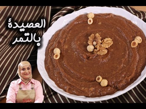 عصيدة التمر بالفيديو
