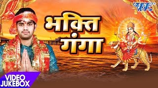 Bhakti Ganga - Jitender Singh Anshu - Video Jukebox - Ram Bhajan