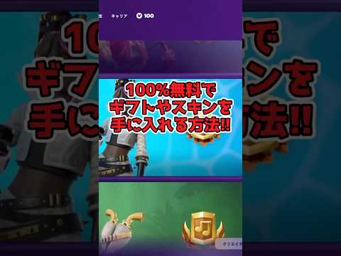 【完全無料】ブイバックスもスキンも全部タダで手に入る神イベント来た！【フォートナイト】【Fortnite】フォートナイトギフト　フォートナイトスキン無料　フォートナイト無料スキン