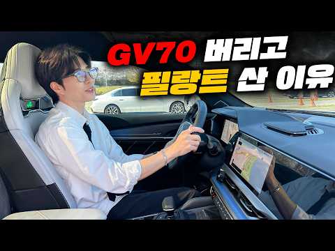 GV70살 필요 없다는 필랑트 차주의 현실 장단점!