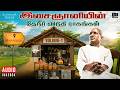 இசைஞானியின் தேநீர் விடுதி ராகங்கள் Vol