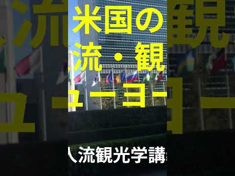 観光政策学科 2025年6月30日