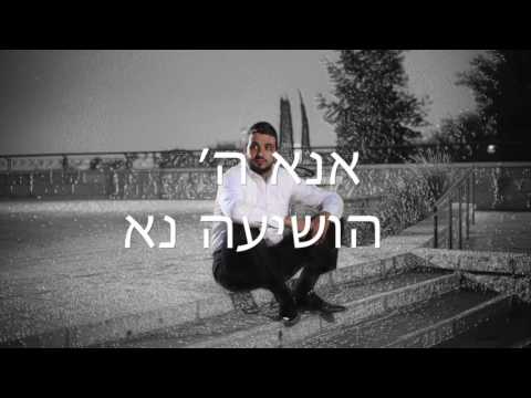 Yehouda Zeitoun Min Hametsar - מן המצר יהודה זיתון