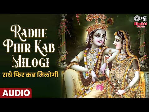 radhe phir kab milogi 