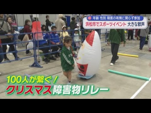 YouTube Video 年齢や性別、障害の有無に関らず参加できるスポーツイベント「Challenge to インクルーシブ」
