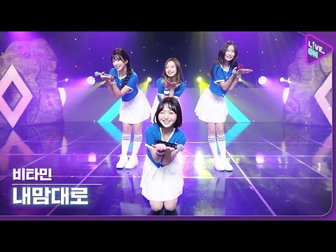 [Live. ON] 비타민 (VITAMIN) & 내맘대로 (Follow My Heart)