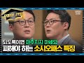 유튜브 다운로드 김경일 인지심리학자 #09 | 소시오패스는 100명 중 4명! 우린 이미 소시오패스와 만난 적 있다 | #어쩌다어른 #사피엔스