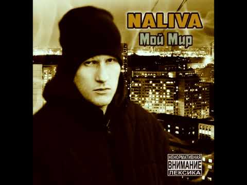 Naliva - Баскетбол (feat. I-Mari Rastaveli)