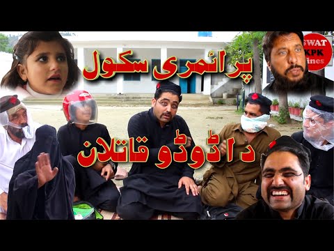 Primary school || funny video by swat kpk vines