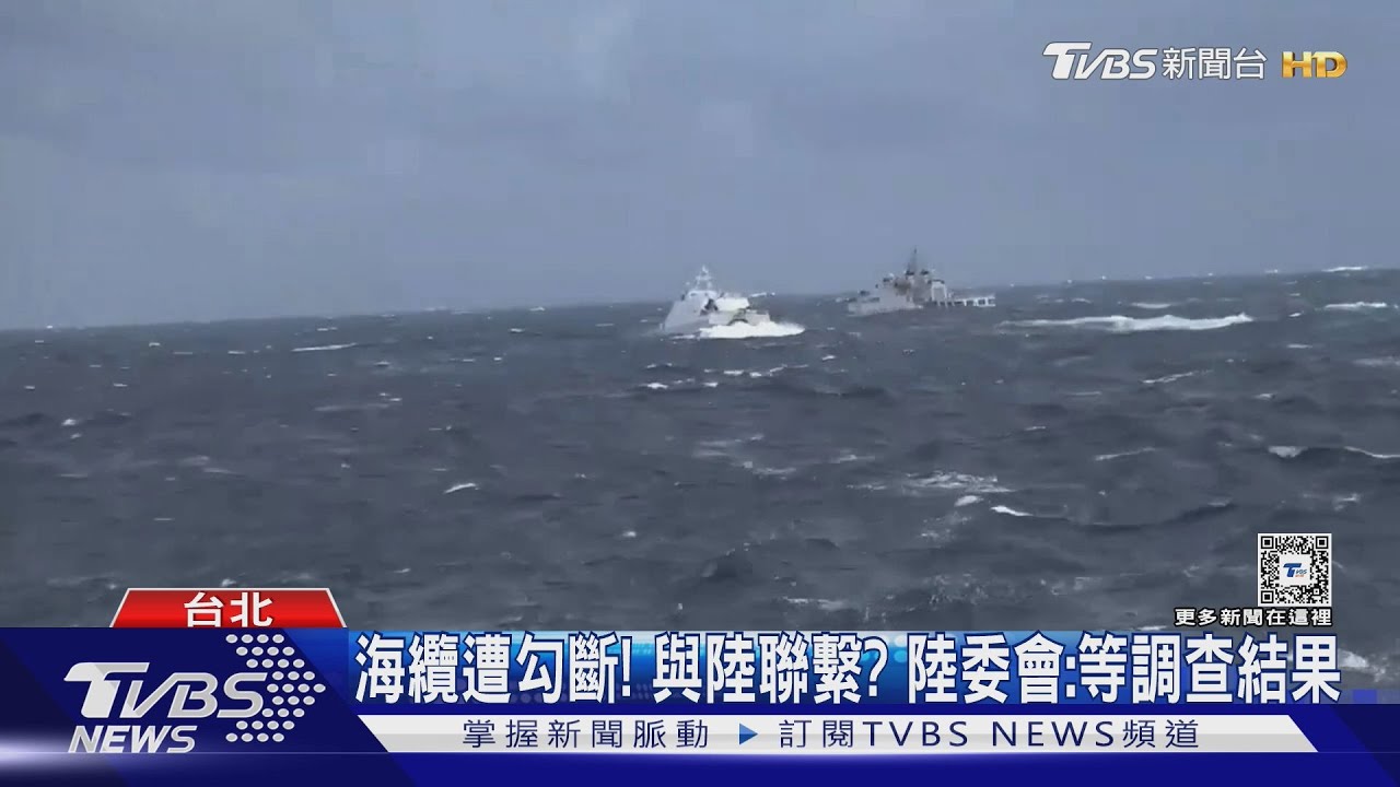 海纜頻遭貨輪「勾斷」 國安局:大部分來自中共