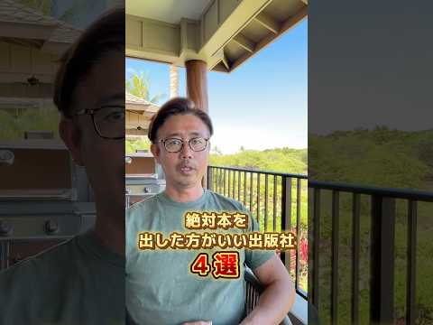経営法学科 本を出した方がいい出版社4選！