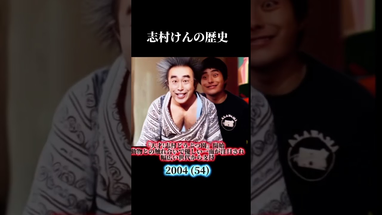 志村けんさんの歴史 #志村けん #ドリフターズ