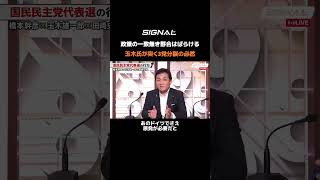 「政策の一致なき野合はばらける」玉木氏が突く3党分裂の必然