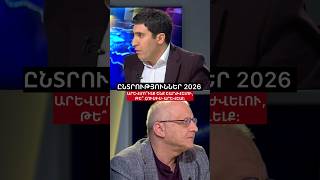 ❓Զարգացման ո՞ր վեկտորը պետք է ընդունի Հայաստանը:Արևմո՞ւտք ենք շարժվելու, թե՞ հուսիս-արևելք: