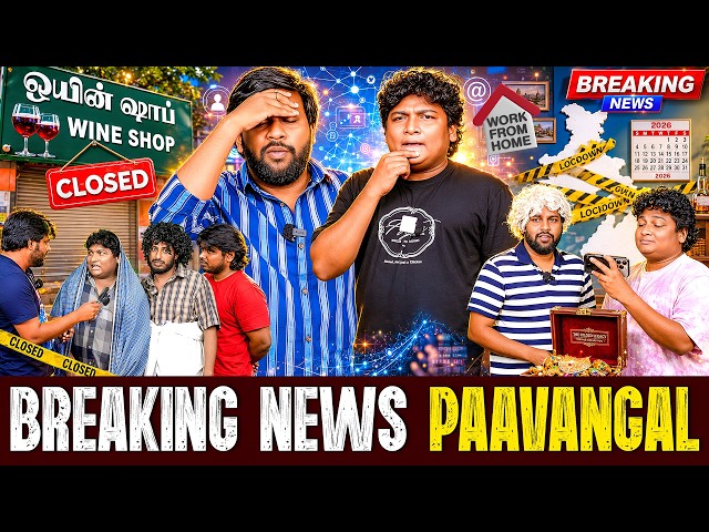 Breaking News Paavangal | Parithabangal SDDEFAULT Thumbnail