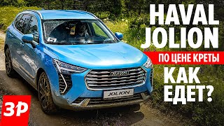 RUS/Новый кроссовер Haval Jolion тест и обзор