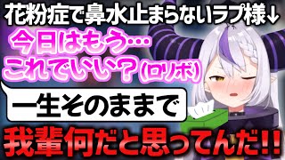 花粉症の弊害でロリ総帥ボイスを手に入れるラプラス・ダークネス【ホロライブ 切り抜き動画 HoloX 6期生 】