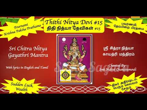 Thithi Nitya Devi #15 | Sri Chitra Nitya Gayathri Mantra