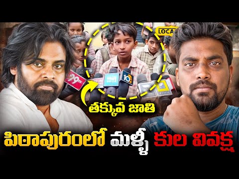 Pitapuram School Caste Discrimination EXPOSED By Kranthi Vlogger