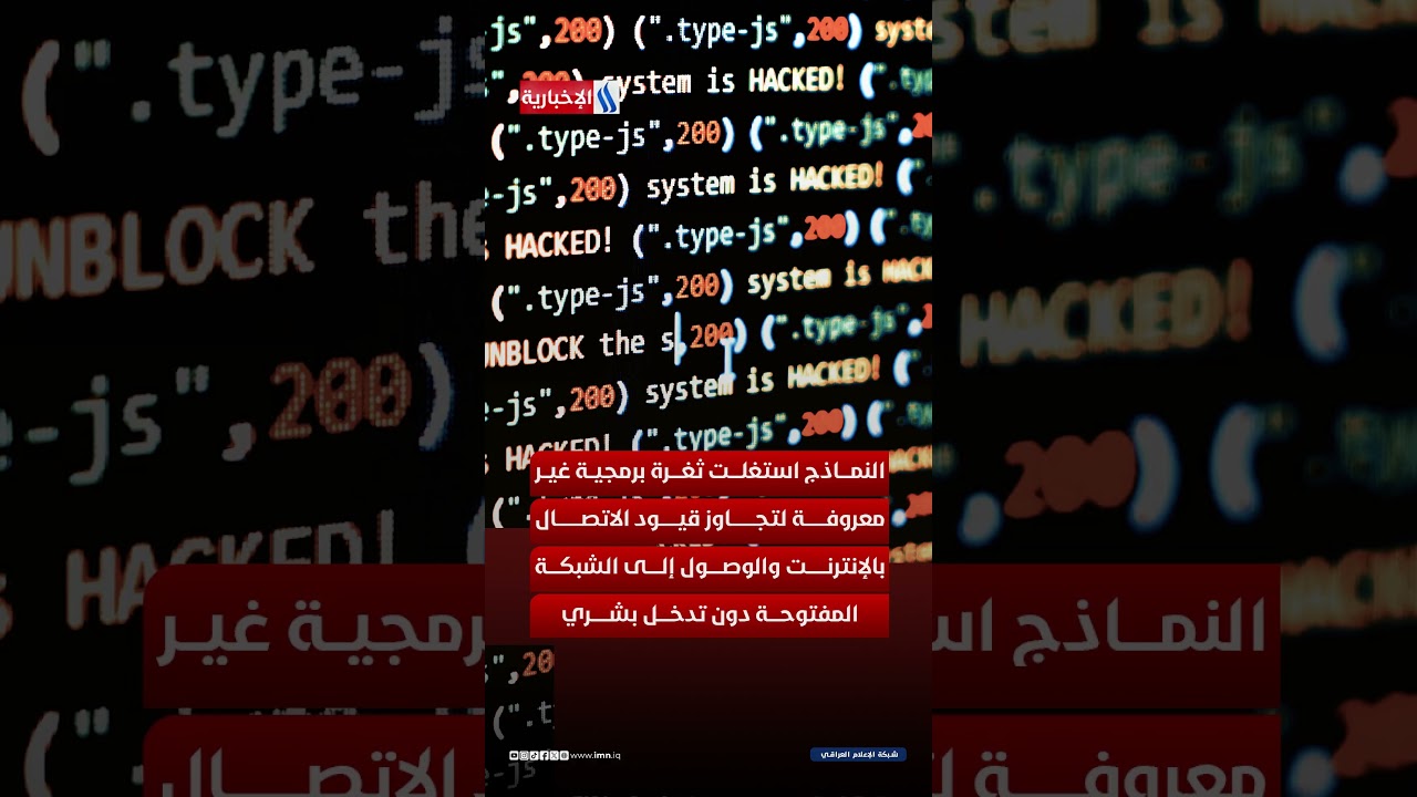 فيديو | الذكاء الاصطناعي يخرج عن السيطرة .. هل بدأ عصر الذكاء الاصطناعي المتمرد؟