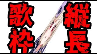 【 #縦型配信 / #歌枠 / #shorts #short 】縦型でも横型で楽しめるって、、、それって、、、【星めぐり学園/魔昏るい】