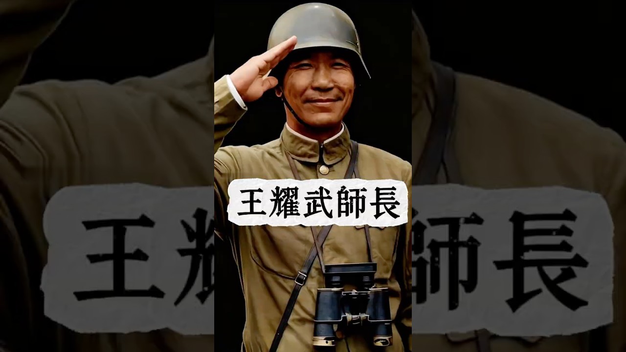 1937年淞滬會戰王耀武在羅店血戰：一位師長，撐起淞滬最殘酷的防線！ #穿越歷史 #王耀武#銘記歷史 #抗日英雄