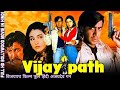 Vijaypath Full Movie |विजयपथ फूल मूवी|1994|Ajay Devgn,Tabu,Gulshan Grover|asif returns
