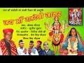MAA GARHDEVI JAGAR मां गड देवी जागर KOMAL GAUTAM कोमल गौतम