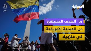 "النفط".. الخبير محجوب الزويري يكشف "الهدف الحقيقي" للولايات المتحدة من فنزويلا