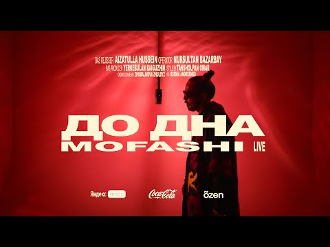 Video thumbnail for До Дна (To The Dregs)