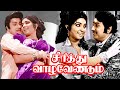 Sirithu Vazha Vendum Tamil Full Length Movie M G Ramachandran Latha Cinema Junction