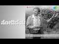ನೋಡಿದೆಯ Operation Diamond Racket Vani Jairam Songs Padmapriya Prabhakar Dr Rajkumar