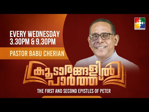 ദൈവത്തിനു മഹത്വം കൊടുക്കുക | PR. BABU CHERIAN | കൂടാരങ്ങളിൽ പാർത്ത് | BC #19