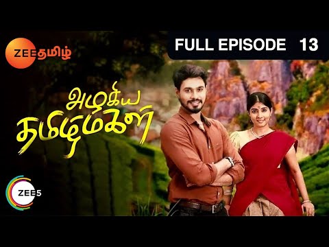 Azhagiya Tamil Magal - அழகிய தமிழ் மகள் -EP 13 - Puvi, Sheela - Tamil Family Show - Zee Tamil