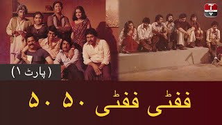 Fifty Fifty 50 50  Pakistani Old PTV Series  Part 