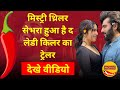 मिस्ट्री थ्रिलर से भरा हुआ है The Lady Killer का