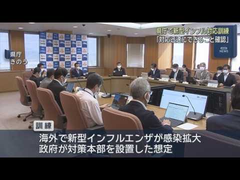 YouTube Video 海外で新型インフルエンザの感染者が確認されたら…静岡県が初動対応の訓練を実施
