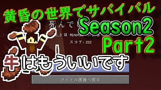 迷宮にリベンジマッチ！！『Minecraft』 黄昏の世界でサバイバル S2Part2【ゆっくり実況】