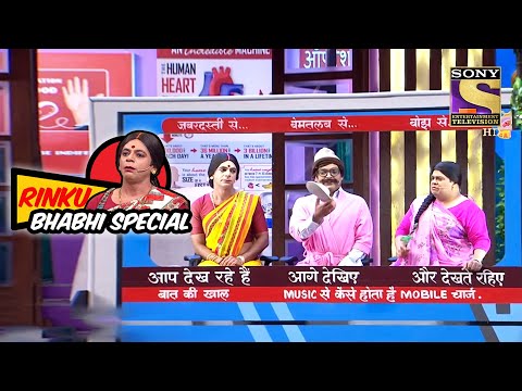 Rajesh का Naughty Behavior, Game के बीच में |The Kapil Sharma Show Season 2| Rinku Bhabhi Special