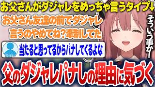 ホーミング虫の習性を知り世界の面白さに気づいたり、父のダジャレパナしの理由に気づいたりするもかさーん【甘結もか/ぶいすぽ切り抜き】