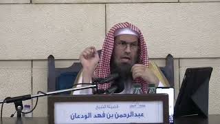 معنى "إياك نعبد وإياك نستعين" | الشيخ عبدالرحمن الودعان image