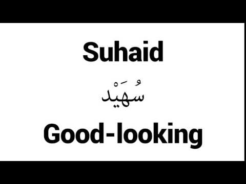 How to Pronounce Suhaid! - Middle Eastern Names
