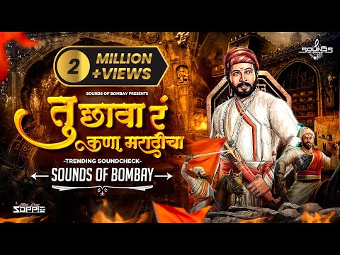 Tu Aabhal | तू आभाळ | SoundCheck | Nikita Bahirat | SoundS OF BombaY @PratikRemixOfficial