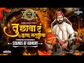 Tu Aabhal तू आभाळ SoundCheck Nikita Bahirat SoundS OF BombaY PratikRemixOfficial